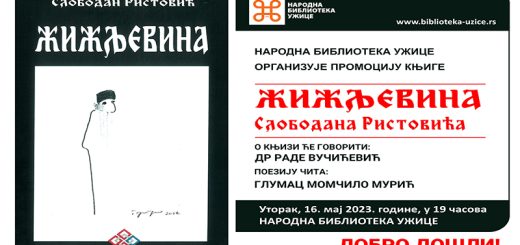 Promocija knjige Slobodana Ristovića